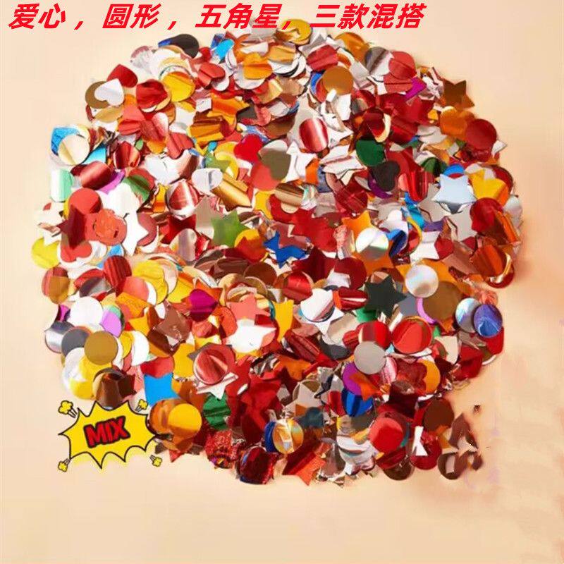 亮片撒花礼炮填充物爱心圆形五角星亮片舞台演出婚庆彩纸撒花纸屑