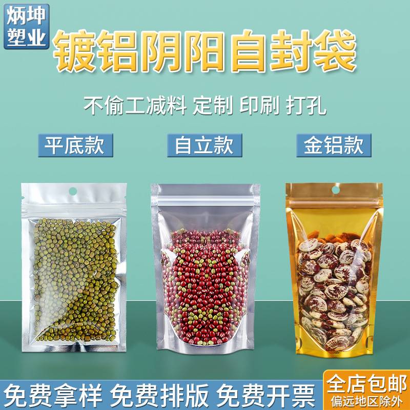 14丝镀铝阴阳自封袋铝箔自立袋半透明食品密封袋茶叶平底塑封袋