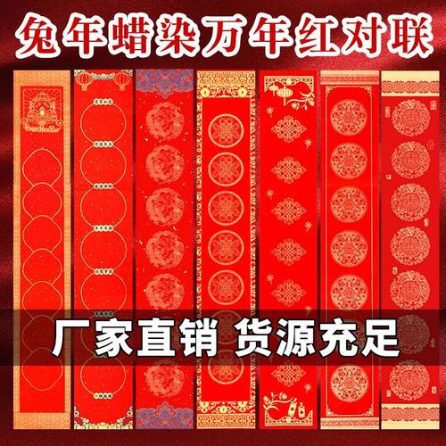对联纸万年红2023春节手写春联空