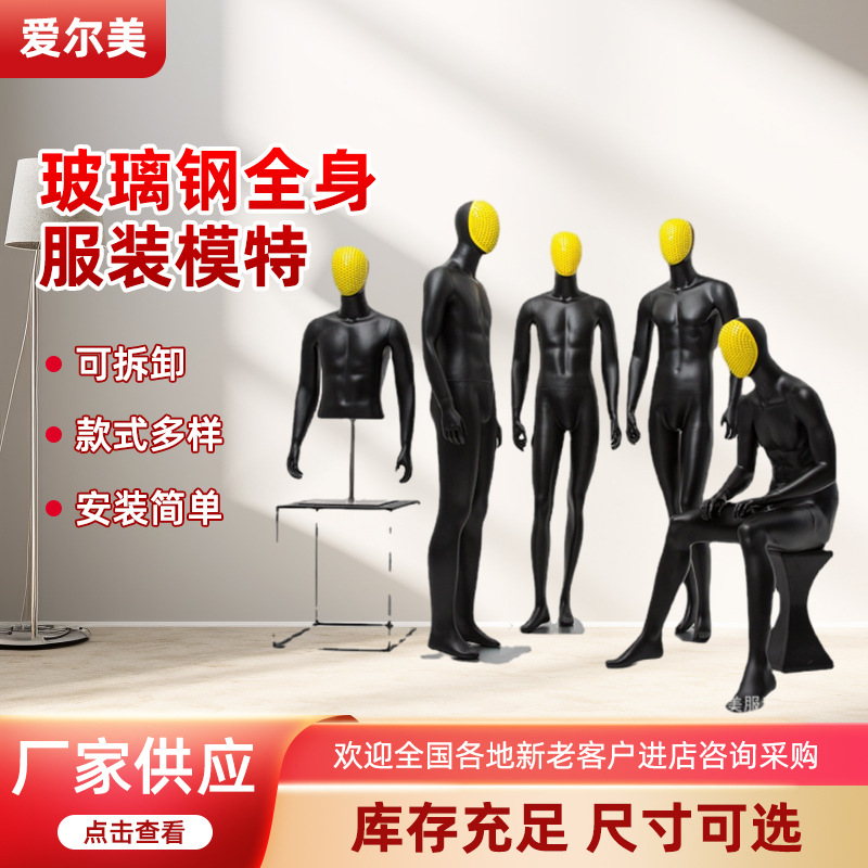 男装模特展示架玻璃钢全身道具