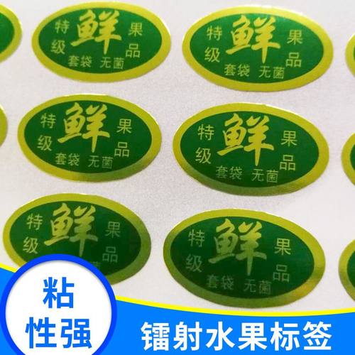 彩色透明防水果标背胶