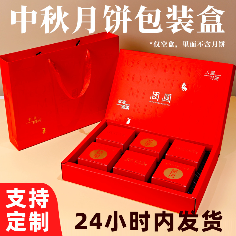 中秋月饼礼盒包装定制