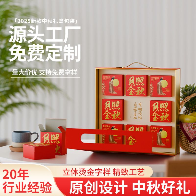 20256粒8粒中秋月饼礼盒空