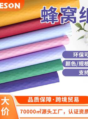 爱美森牛皮蜂巢缓冲包装纸