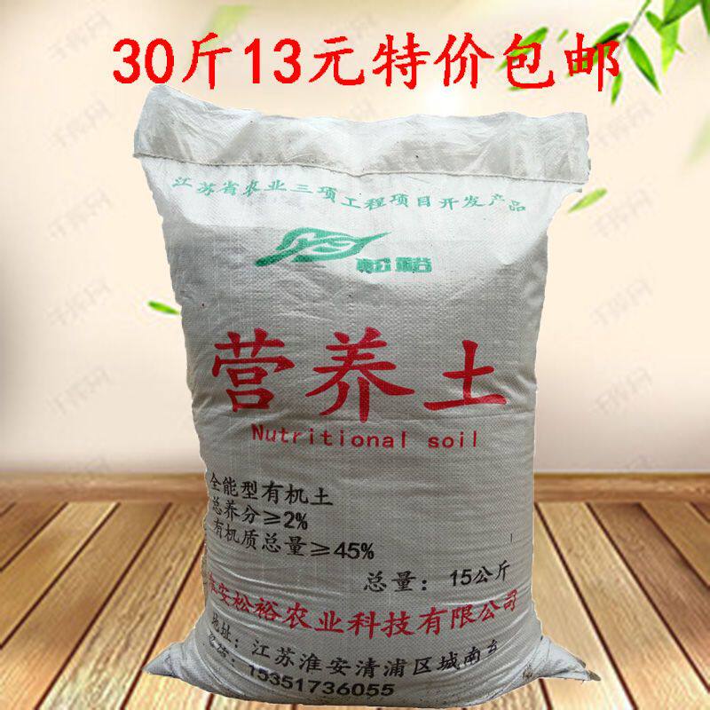 30斤大包栽花土营养土种菜土花卉种植土基质土多肉土花泥泥土包邮