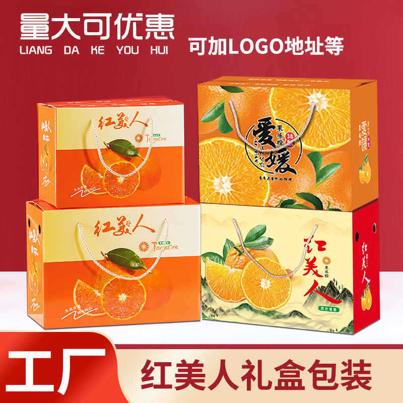 红美人柑橘爱媛38号果冻橙礼品