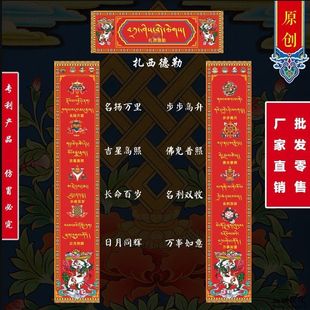 藏式对联藏族民族风春联藏历年门贴对联西藏风格春节藏文对联