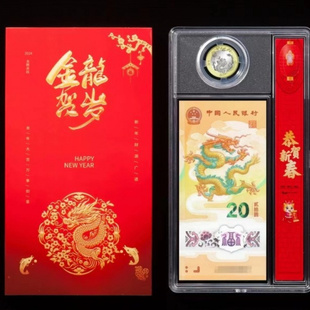 2024龙年纪念钞保护盒十二生肖纪念币收藏盒一币一钞纸币钱币礼盒