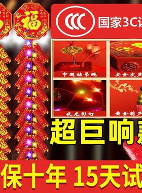 超巨响电子鞭炮023560