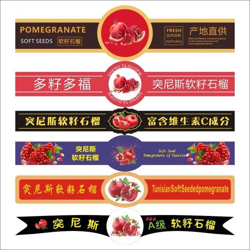 定制水果标签贴纸石榴