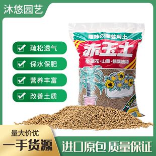 久米赤玉土日本原装进口货源九米赤玉土火山灰堆积盆栽营养颗粒土