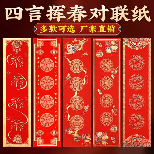 2026新款蜡染挥春对联