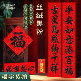 年年好新款马年大门春联丝绒全粘胶黑金粉别墅大对联