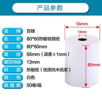 热敏不干胶标签纸打印纸80x6