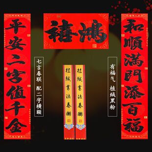 粤西大门对联龙年新款二字横批植绒黑粉春联春节家用门贴