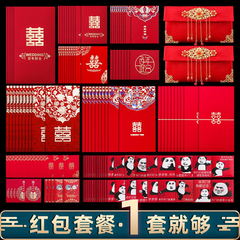 红包结婚创意利是封50