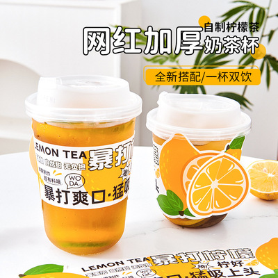 网红柠檬茶泰式水果奶茶冷饮杯橙