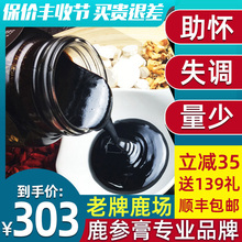 宜露鹿胎膏女士鹿参膏鹿茸膏鹿胎粉胶囊吉林梅花鹿孕前调理多囊