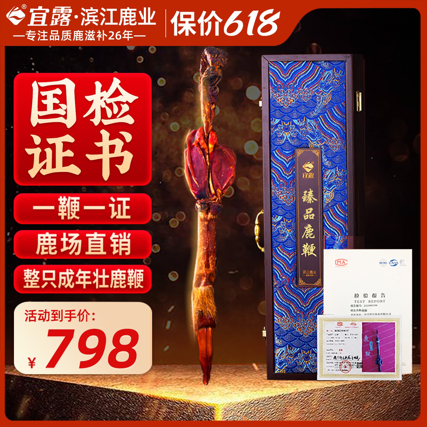 宜露鹿鞭干整根枝鹿鞭人参酒牡蛎肽鹿鞭专用泡酒送证书端午礼盒