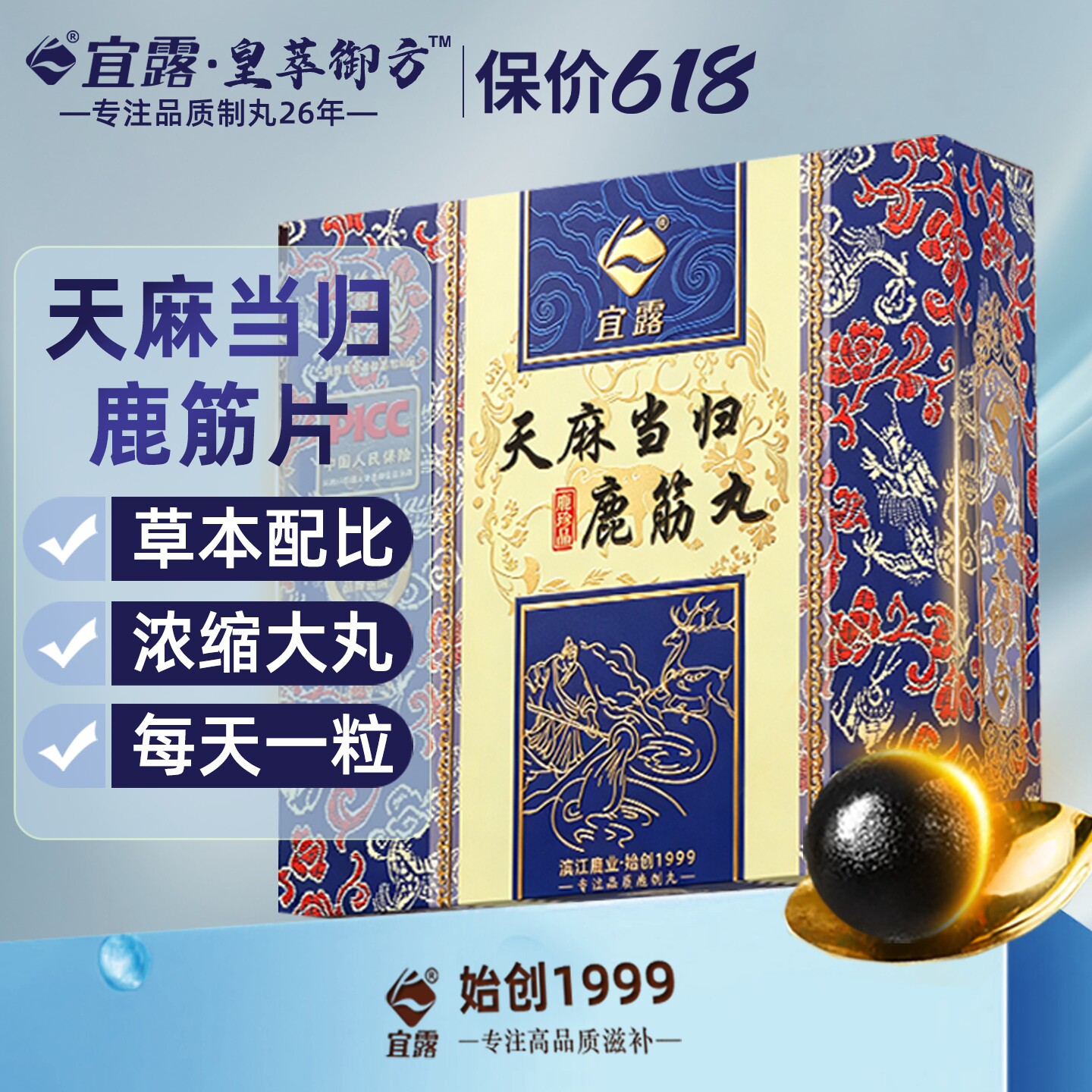 宜露天麻当归鹿筋片丸中老年关节腿脚官方正品平卧菊天麻三七通络