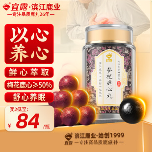 宜露参杞鹿心丸正品 梅花鹿心滋补调理长白山吉林心脏高纯度鹿心膏