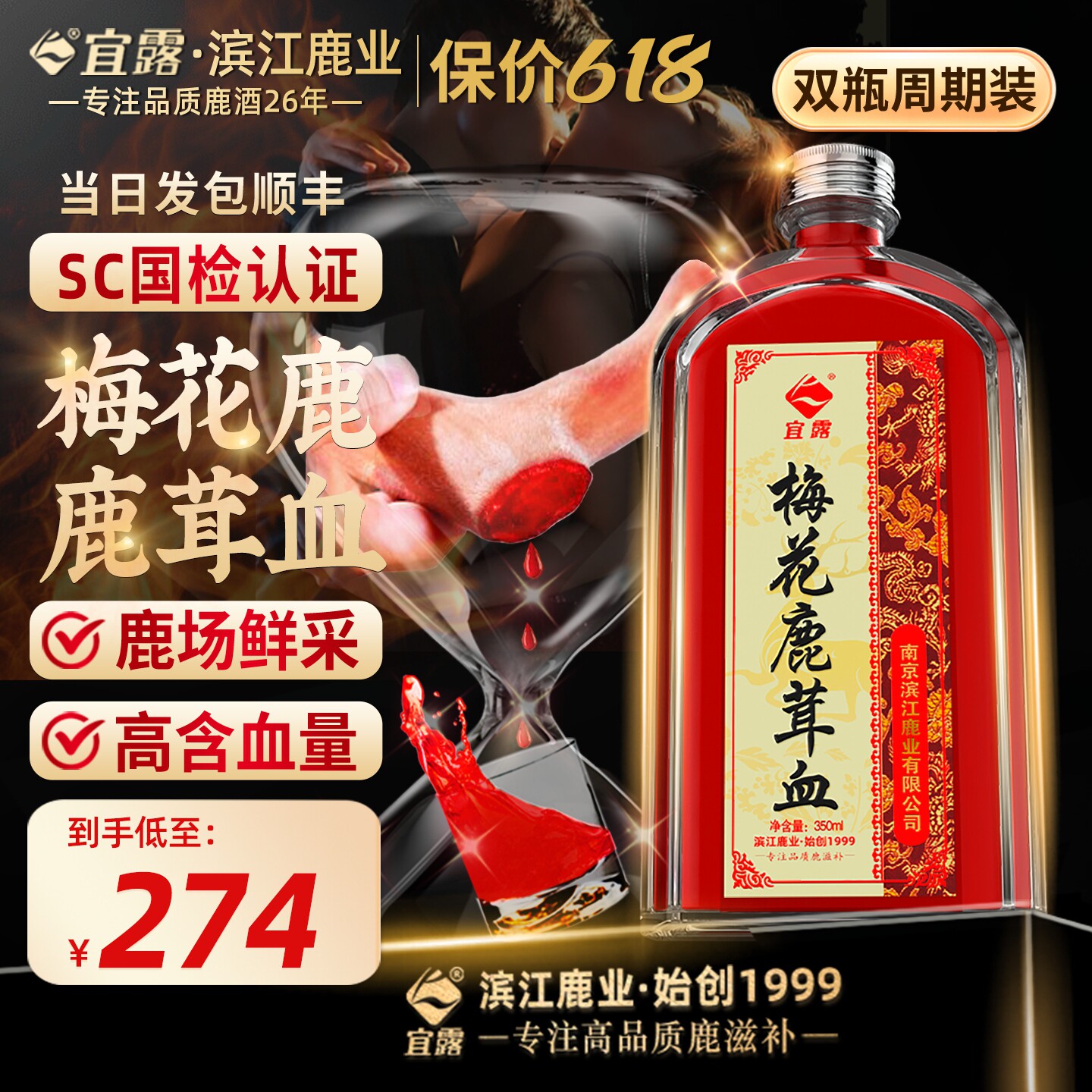 宜露梅花鹿鹿茸血酒吉林新鲜人参鹿茸鹿血酒鹿鞭酒三鞭鹿宝酒