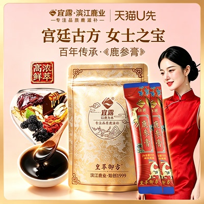 【高鹿含量】宜露鹿参胎膏体验装
