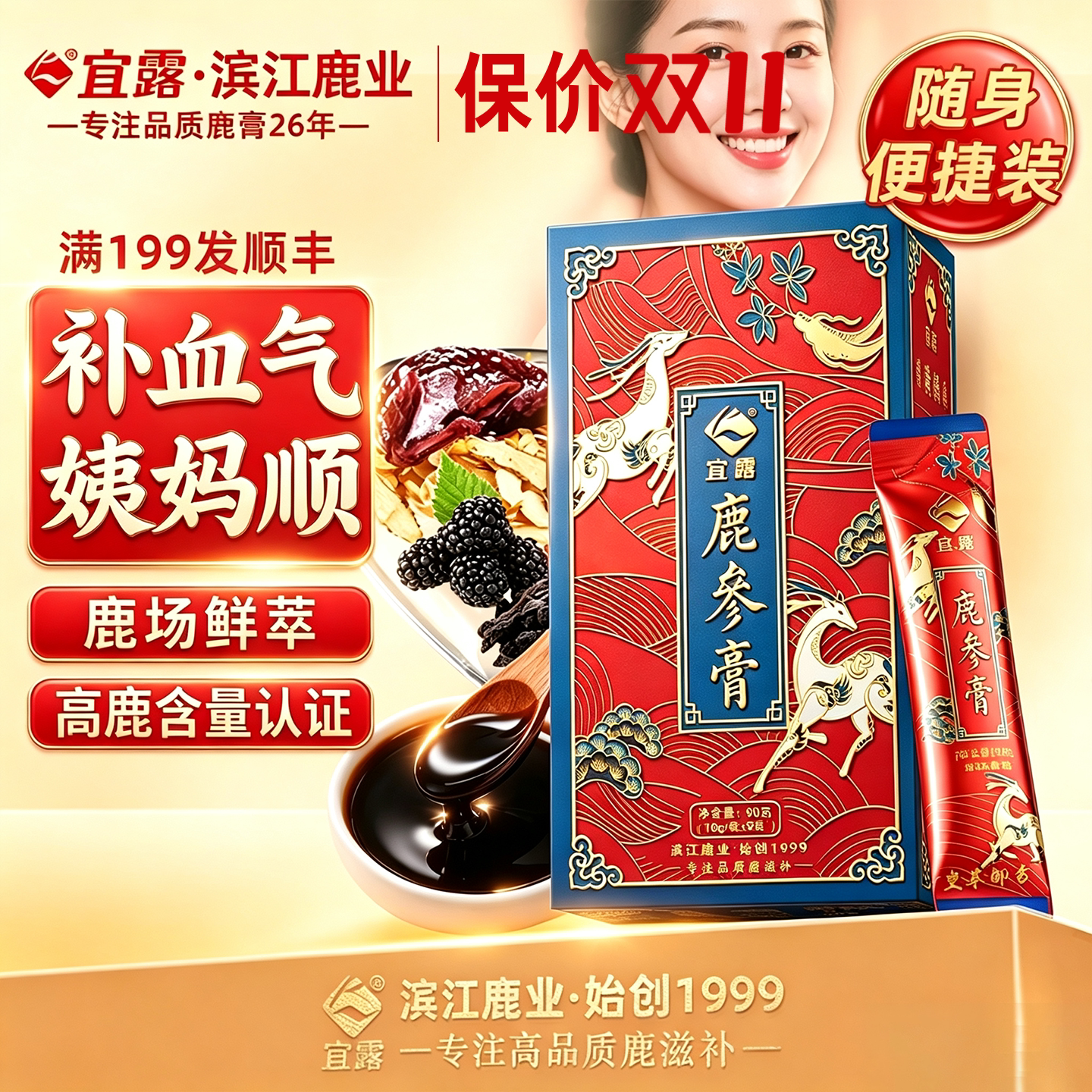 宜露鹿参膏胎膏鹿茸膏孕前鹿胎胶囊粉吉林梅花鹿胎月经滋补养生膏