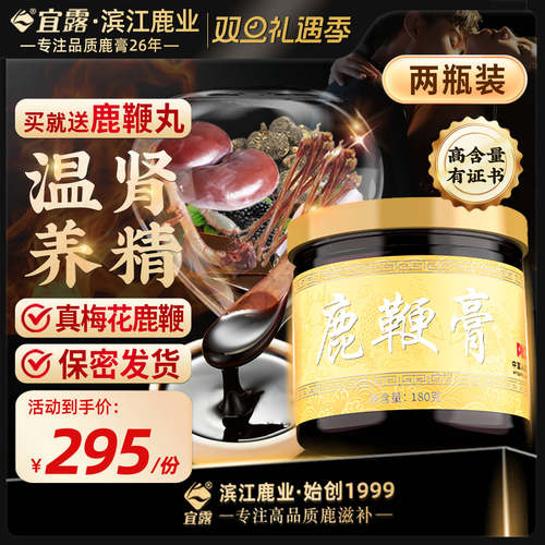 宜露鹿鞭膏正品高纯度男士滋补膏