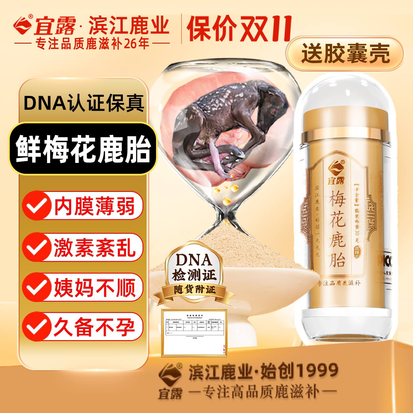 宜露鹿胎粉正品梅花鹿胎吉林新鲜鹿胎盘素颗粒胶囊打粉鹿参膏胎膏