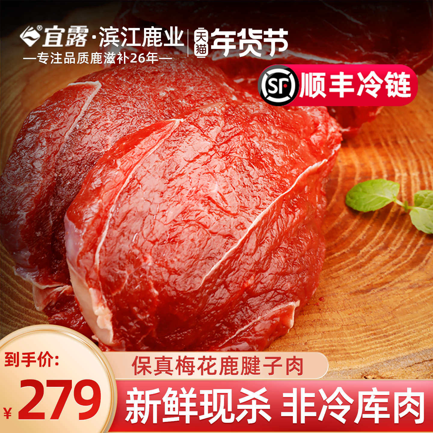 宜露梅花鹿肉2斤吉林新鲜现杀生鲜梅花鹿肉排鹿腿腱子肉顺丰冷链