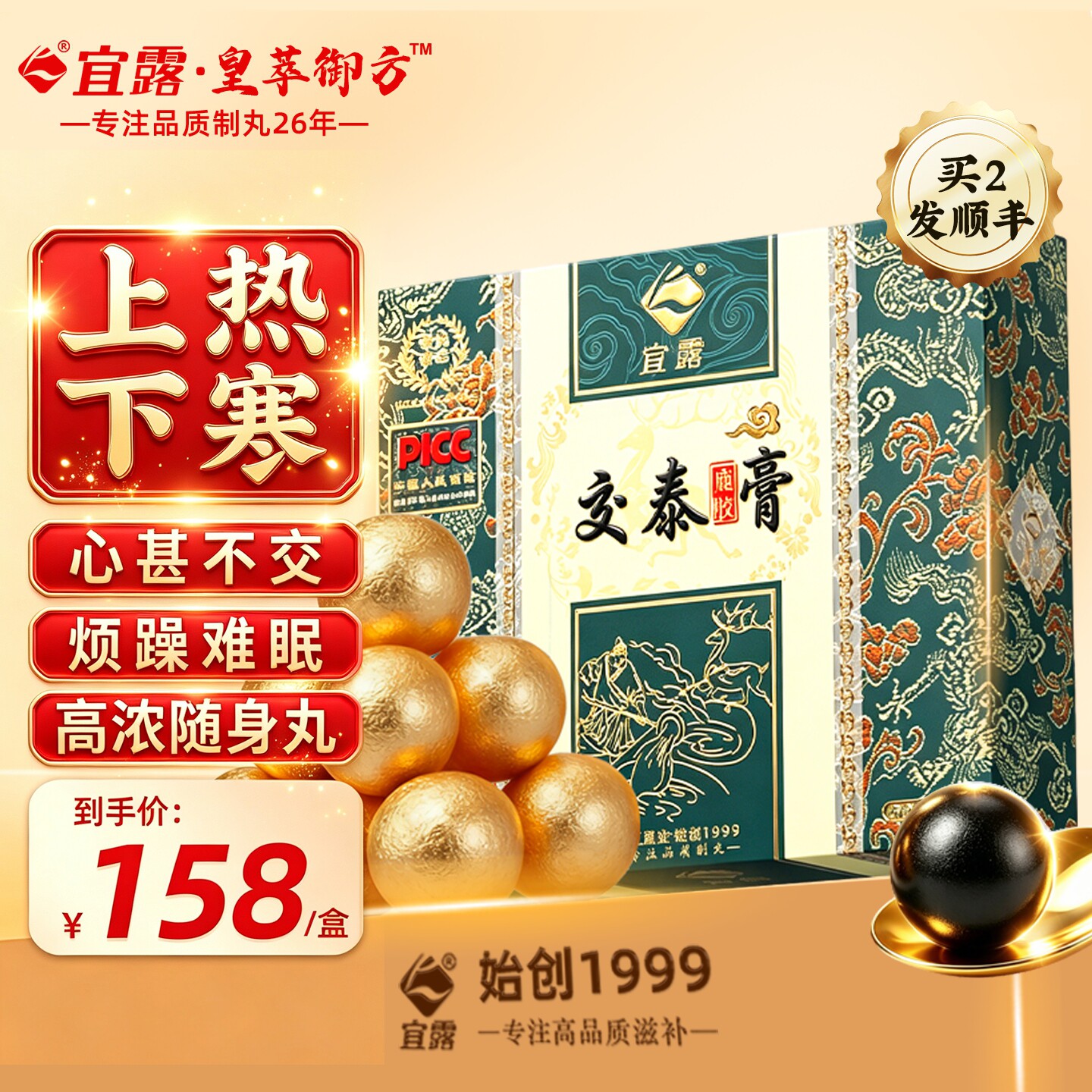 宜露【正品交泰丸】上热下寒睡眠图片
