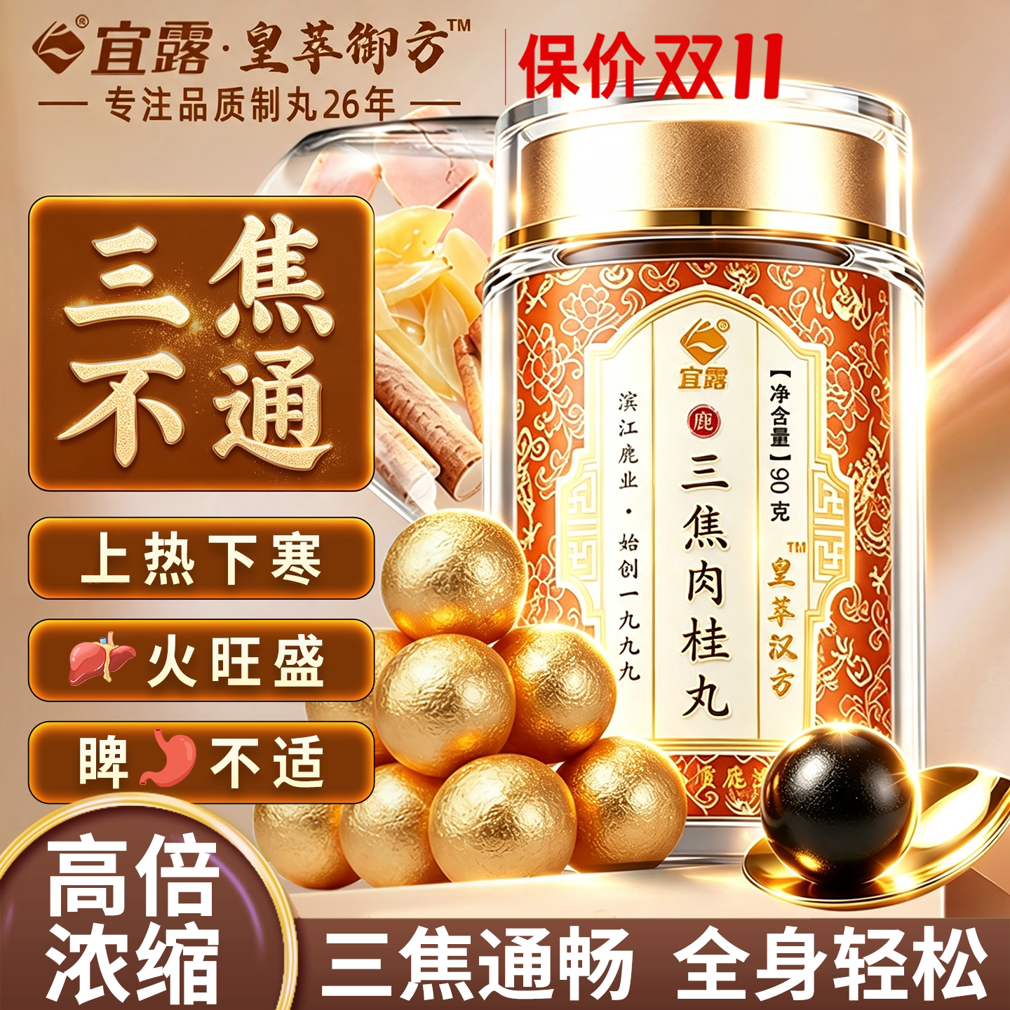 宜露三焦不通上热下寒中焦淤堵乌梅肉桂脾胃虚弱湿气重养生丸膏茶