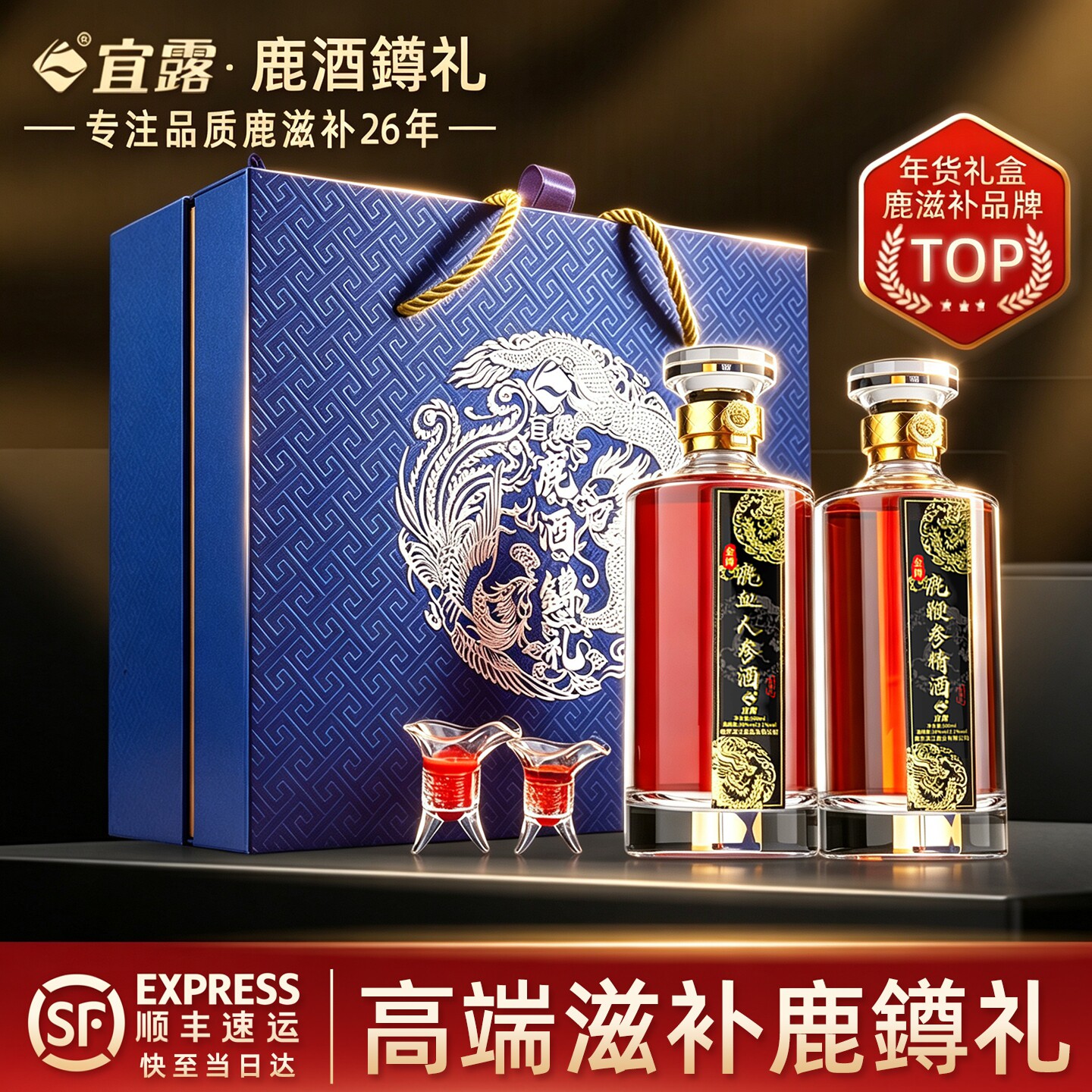 宜露鹿酒鐏礼鹿血酒梅花鹿茸血鹿鞭人参酒滋补养生酒送长辈送礼盒