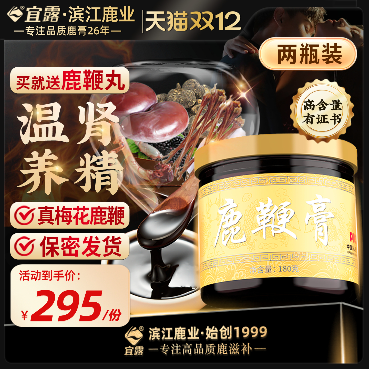 宜露鹿鞭膏正品高纯度男士滋补膏