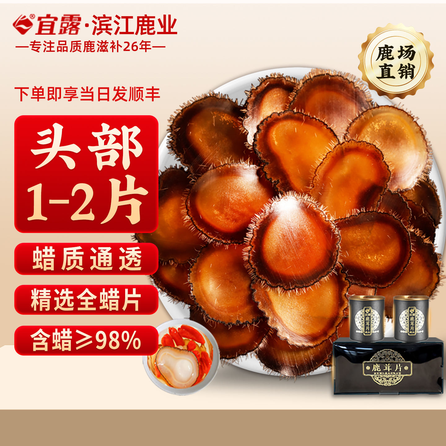 【主角大片】宜露鹿茸全蜡片顺丰