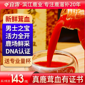 宜露梅花鹿茸血酒鹿血酒新鲜鹿血纯鹿茸血鹿心血人参男士滋补养生