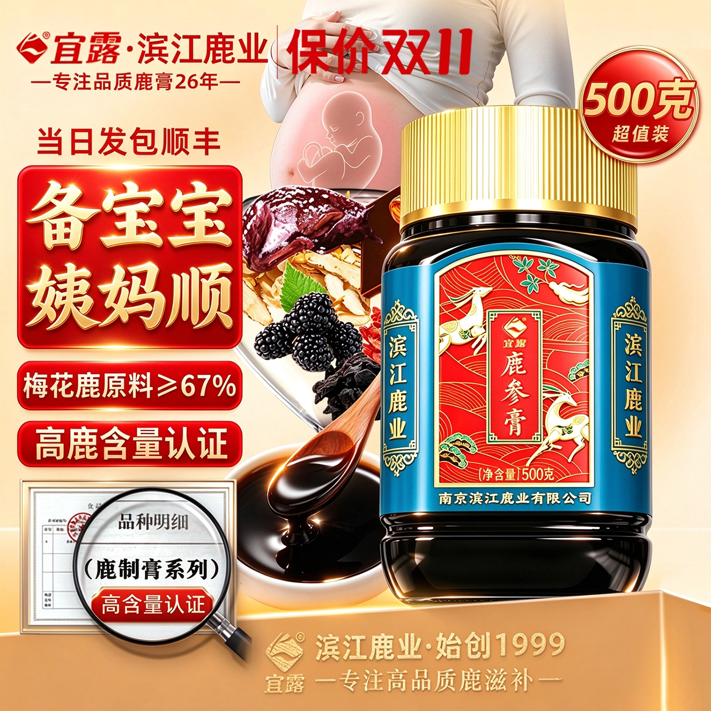 宜露鹿参膏胎膏女性鹿胎粉膏备孕梅花鹿茸膏正品仔鹿膏官方旗舰店