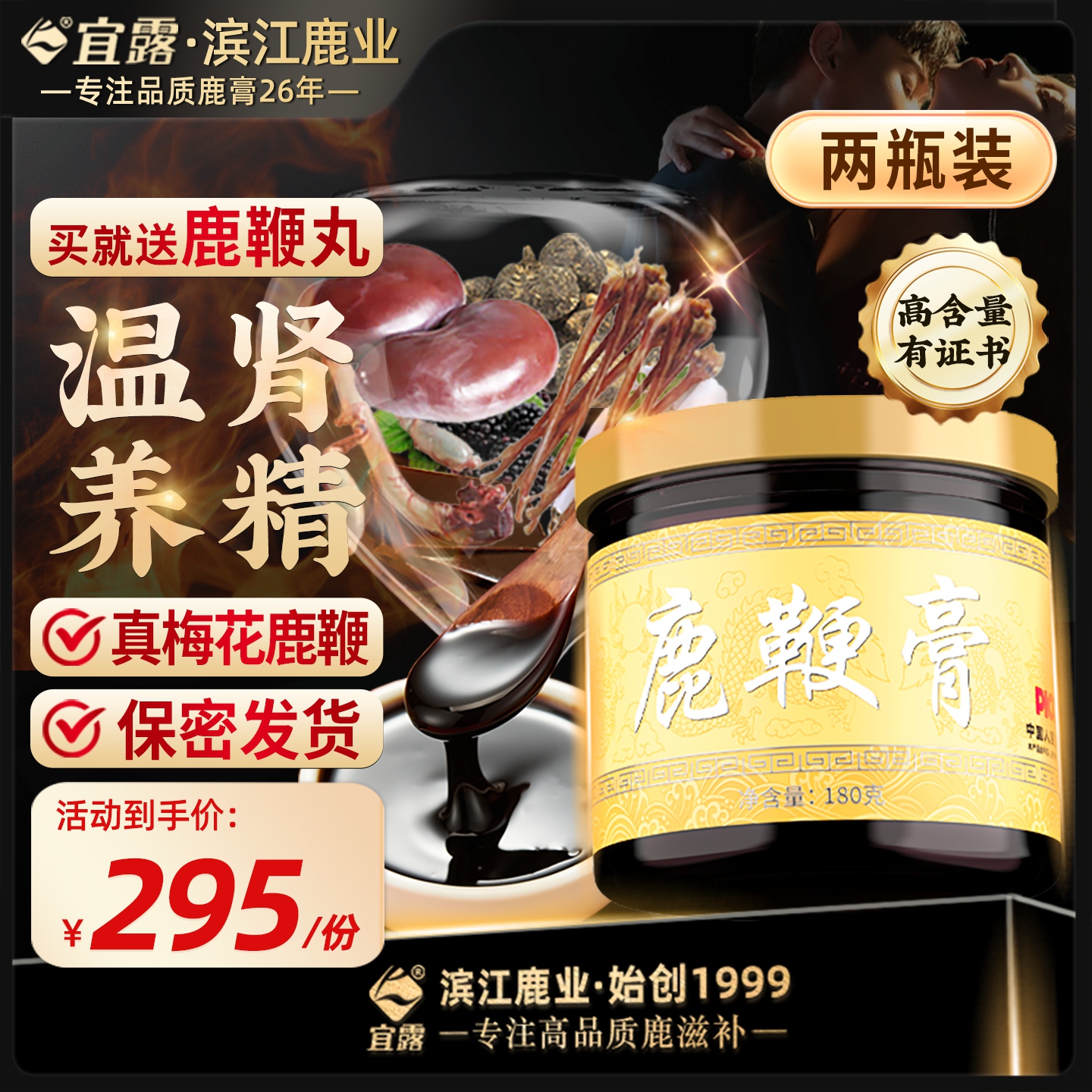 宜露鹿鞭膏正品高纯度男士滋补膏