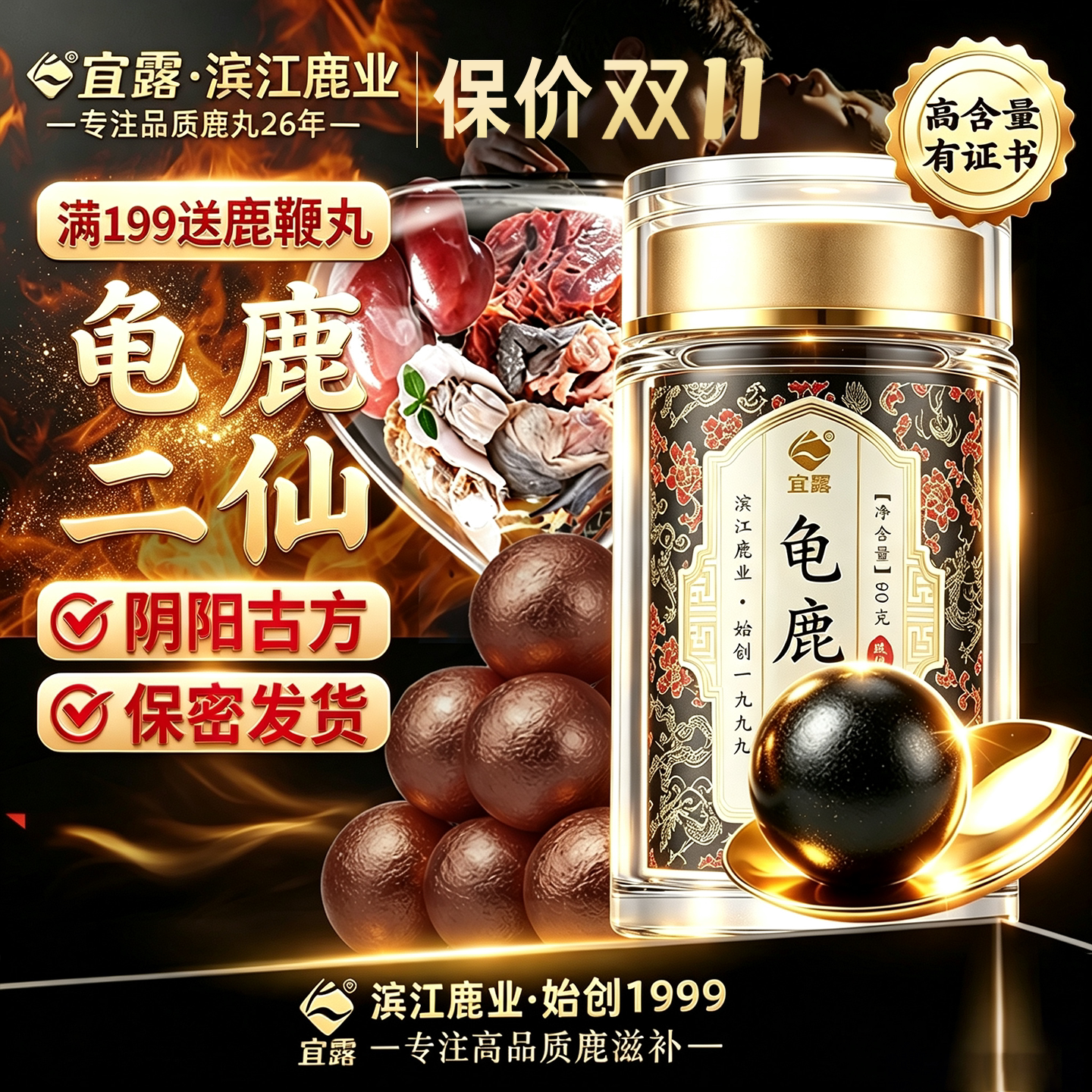 宜露龟鹿二仙丸二仙胶有阴有阳男士补品中药试用装小样官方旗舰店