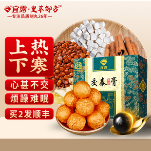 宜露交泰丸通焦丸三焦通丸正品上热下寒睡眠搭肉桂仲景高浓缩