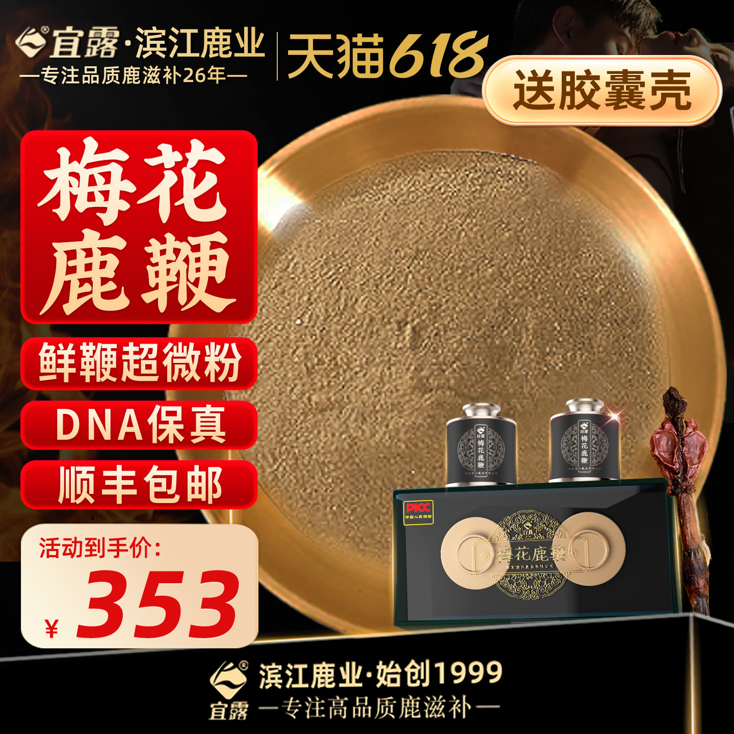 宜露【高品质认证】梅花鹿鞭粉