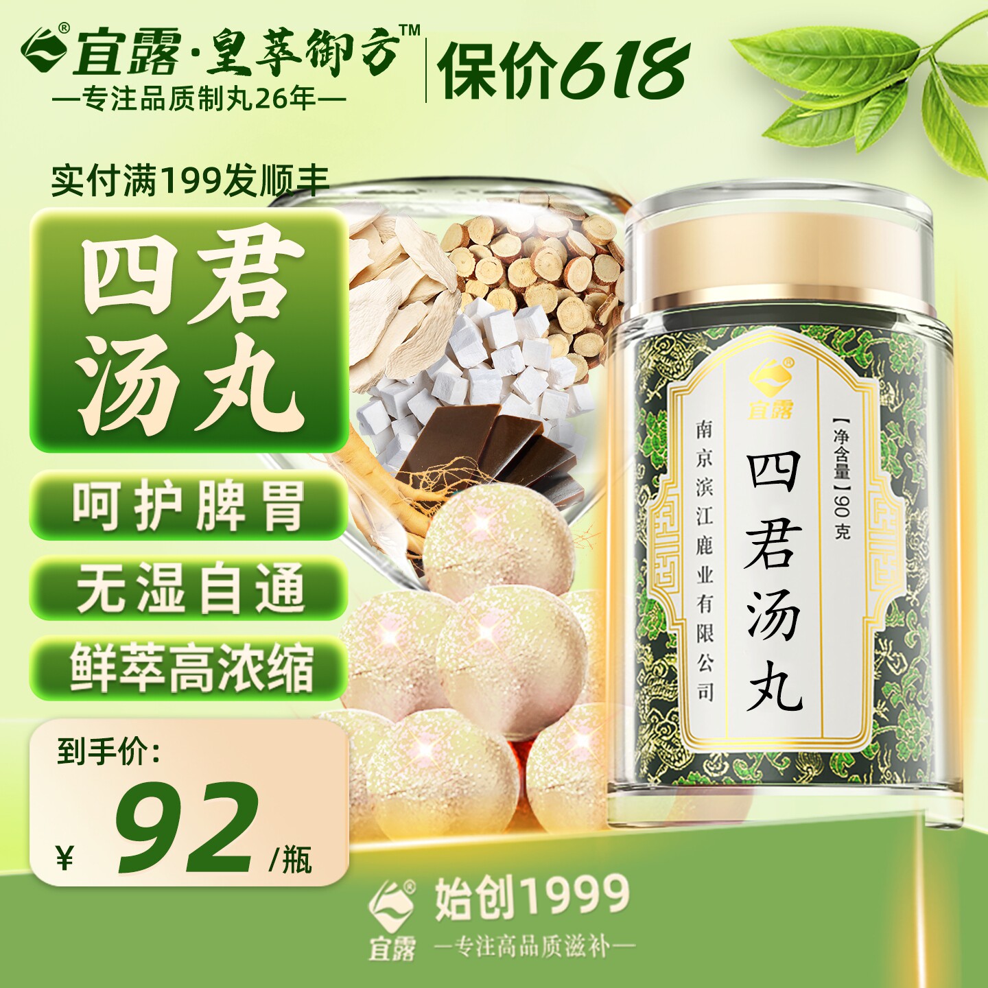 宜露正品四君子丸四君子汤膏颗粒茯伏湿膏甘草六君子汤袋搭中药