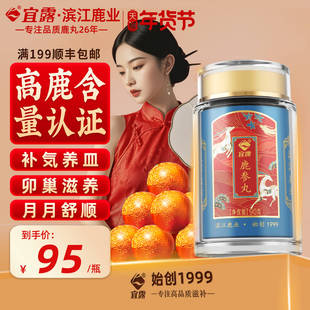 宜露鹿参膏丸胎膏丸女性鹿茸纯鹿胎粉素盘鹿血梅花鹿膏滋补暖参膏