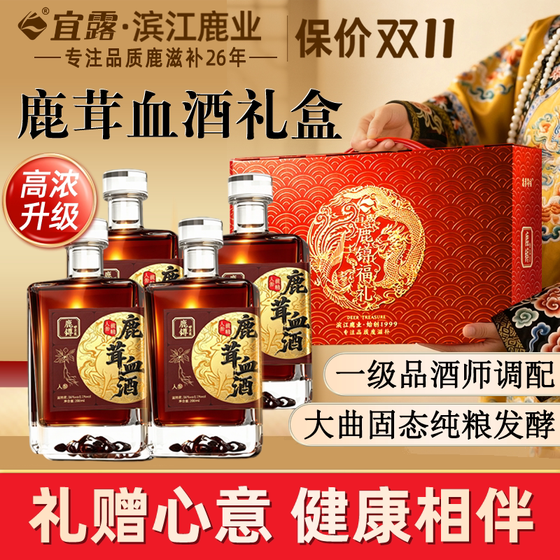 人参黄精枸杞梅花鹿茸血酒鹿血酒