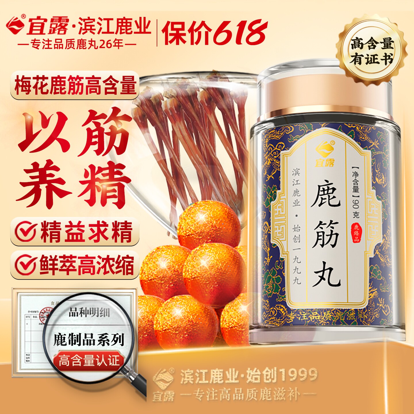宜露鹿筋丸人参鹿鞭丸玛咖黄精梅花鹿筋干货天麻当归鹿筋片鹿筋粉