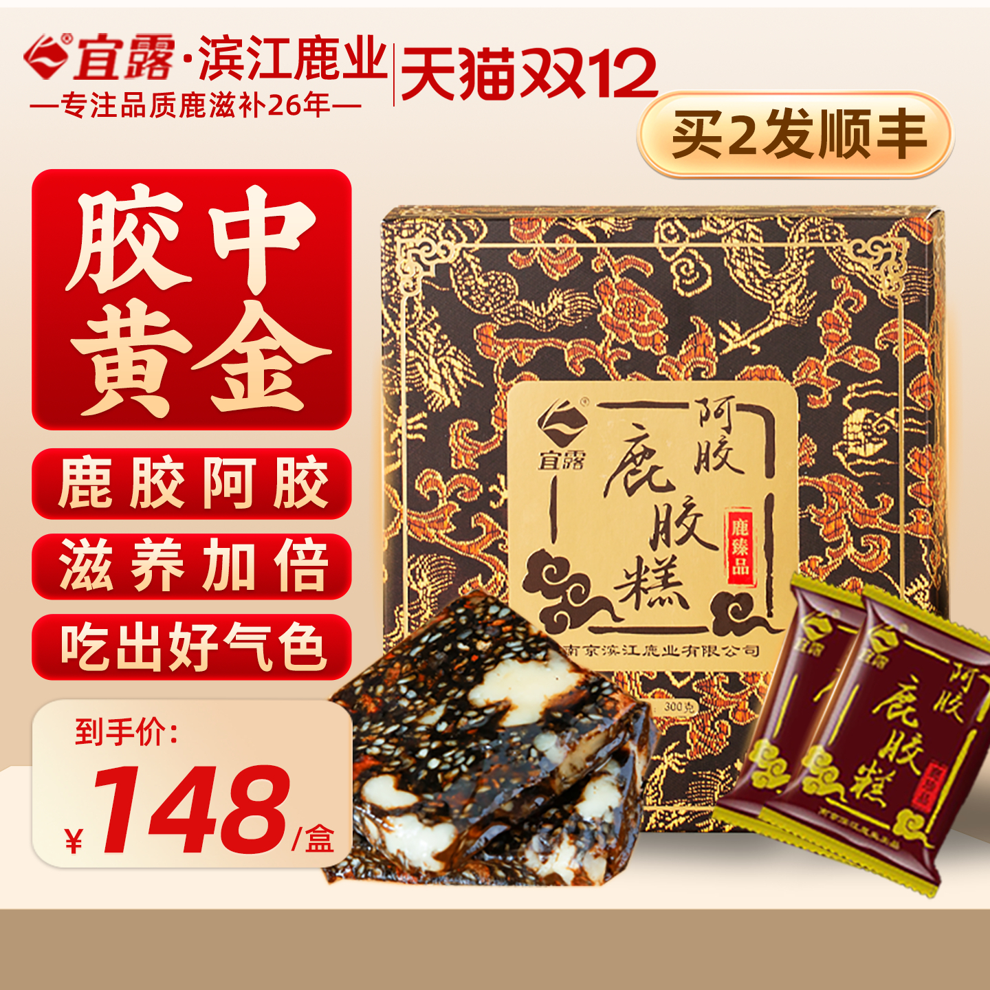 宜露【鹿胶阿胶糕】固元糕膏中秋