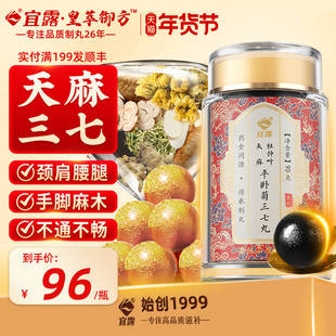 宜露天麻杜仲叶平卧菊三七丸搭天麻红花三七通络片贴经络贴关节痛