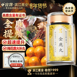 宜露金鹿丸正品梅花鹿全鹿大补膏丸人参黄精玛咖牡蛎肽片男性滋补