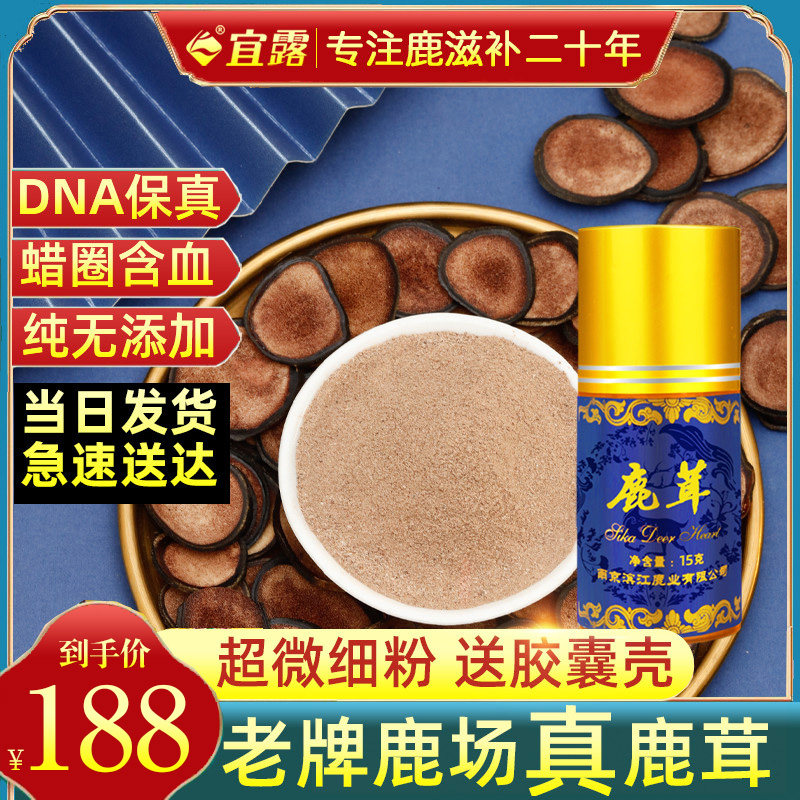 宜露正品鹿茸粉新鲜鹿茸纯鹿茸打粉可装胶囊泡水泡酒中药鹿茸粉片